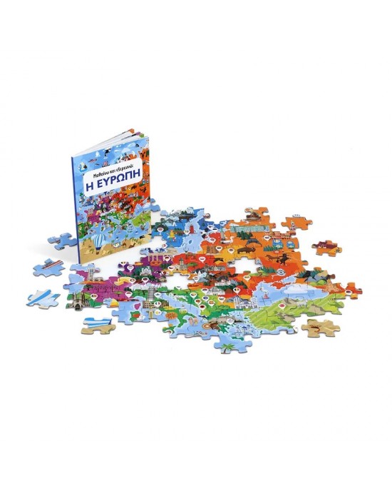 210 XXL κομμάτια ΜΑΘΑΙΝΩ ΚΑΙ ΕΞΕΡΕΥΝΩ : Η ΕΥΡΩΠΗ