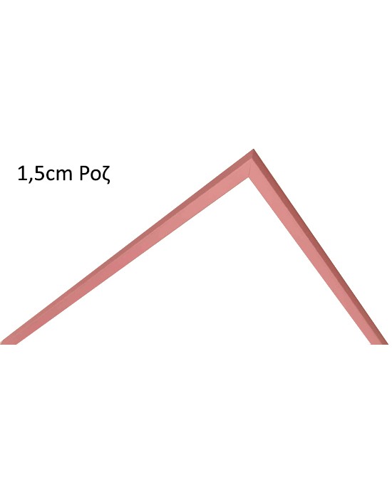 Ετοιμοπαράδοτη - 1,5cm Κορνίζα Ροζ - 48 x 68cm
