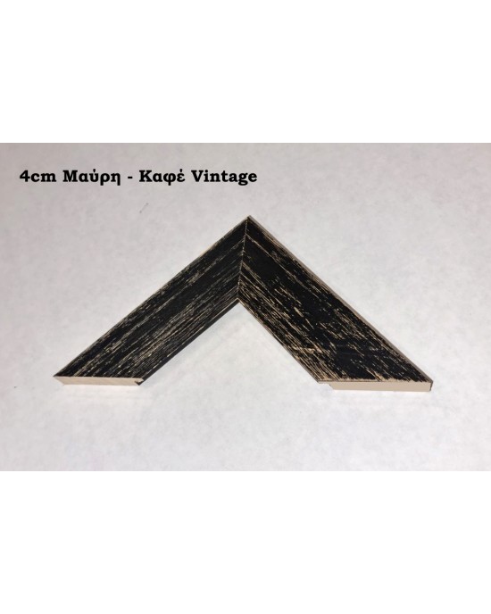 ✅ Ετοιμοπαράδοτη - 4cm Κορνίζα Μαύρη Καφέ Vintage - 48 x 68,3cm