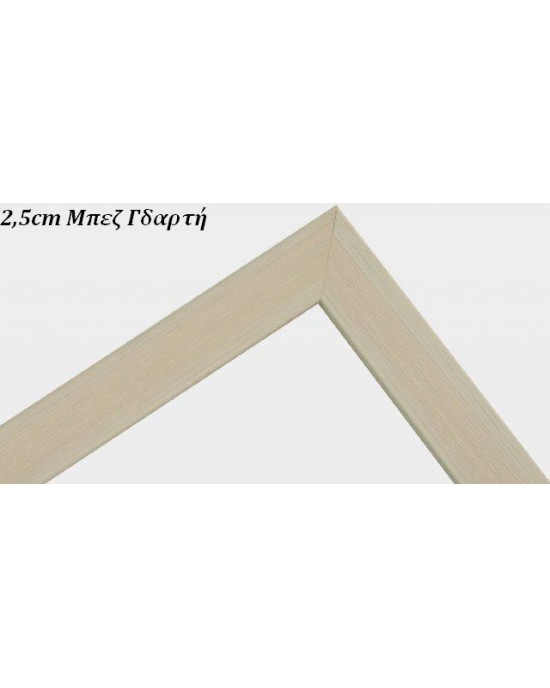 2,5cm Κορνίζες σε διάφορα χρώματα - 61 x 132cm
