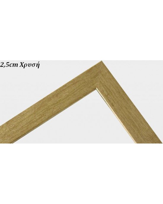 2,5cm Κορνίζες σε διάφορα χρώματα - 61 x 132cm