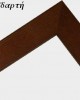 2,5cm Κορνίζες σε διάφορα χρώματα - 61 x 132cm